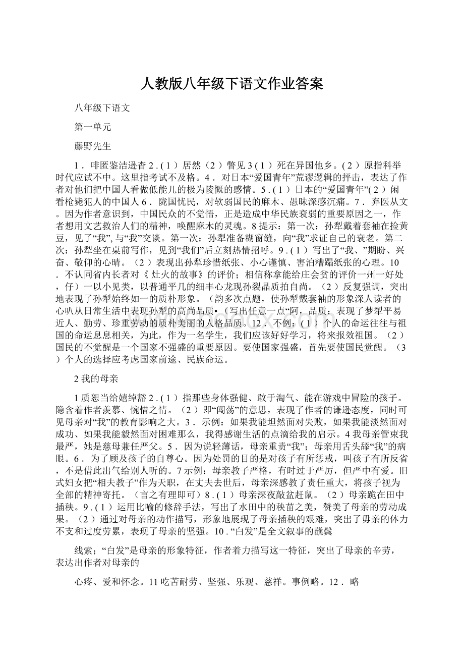 人教版八年级下语文作业答案.docx_第1页