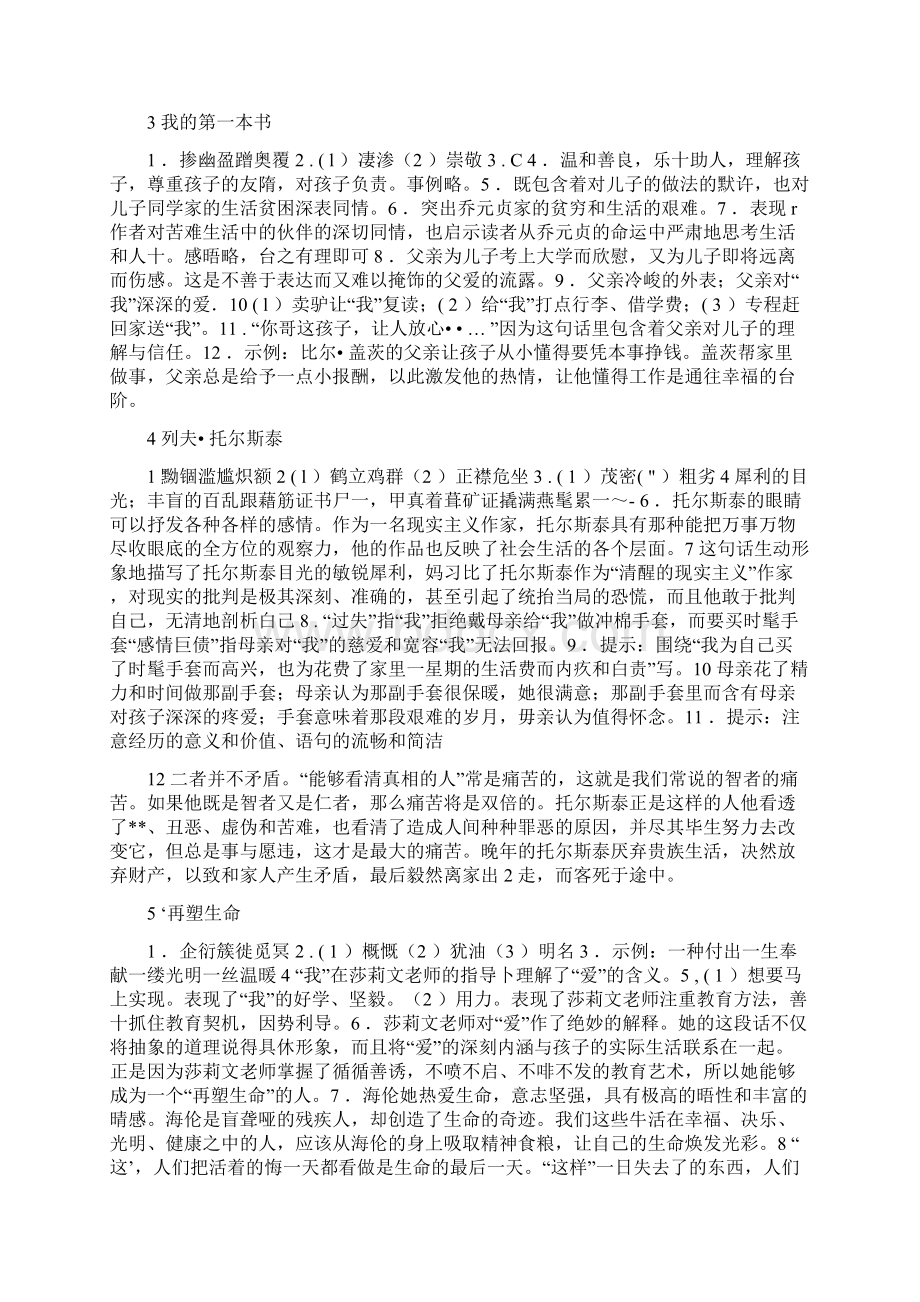 人教版八年级下语文作业答案.docx_第2页