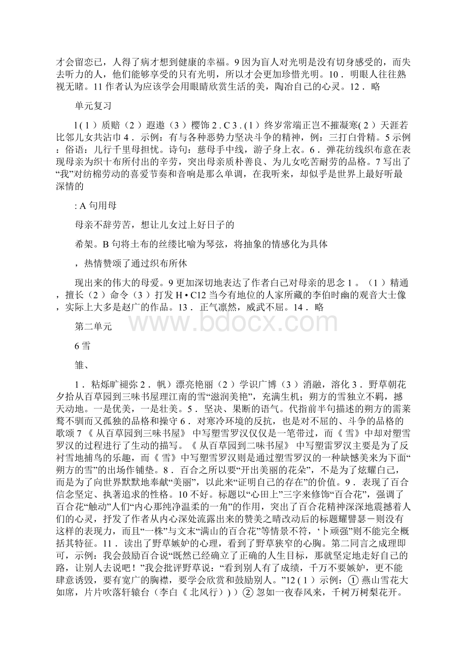 人教版八年级下语文作业答案.docx_第3页