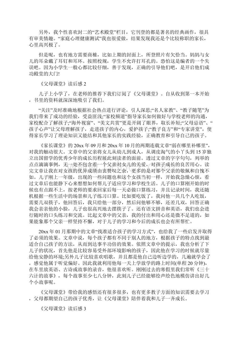 《父母课堂》读后感Word文档下载推荐.docx_第2页