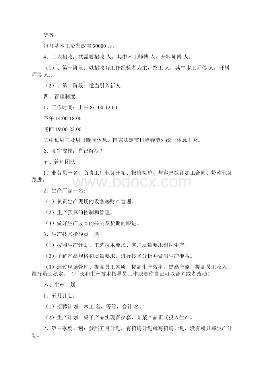 家俱厂生产计划部工作规划Word文档格式.docx_第2页