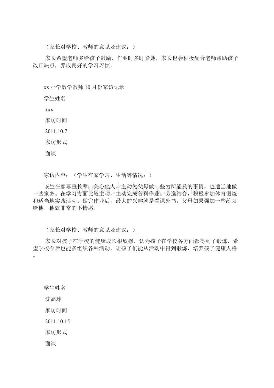 家访记录Word文件下载.docx_第3页