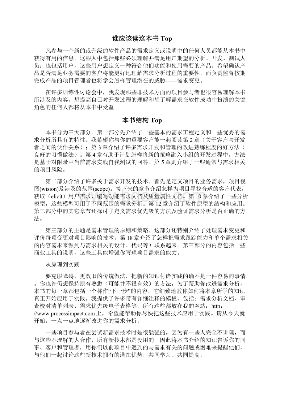 软件需求分析教程文档格式.docx_第3页