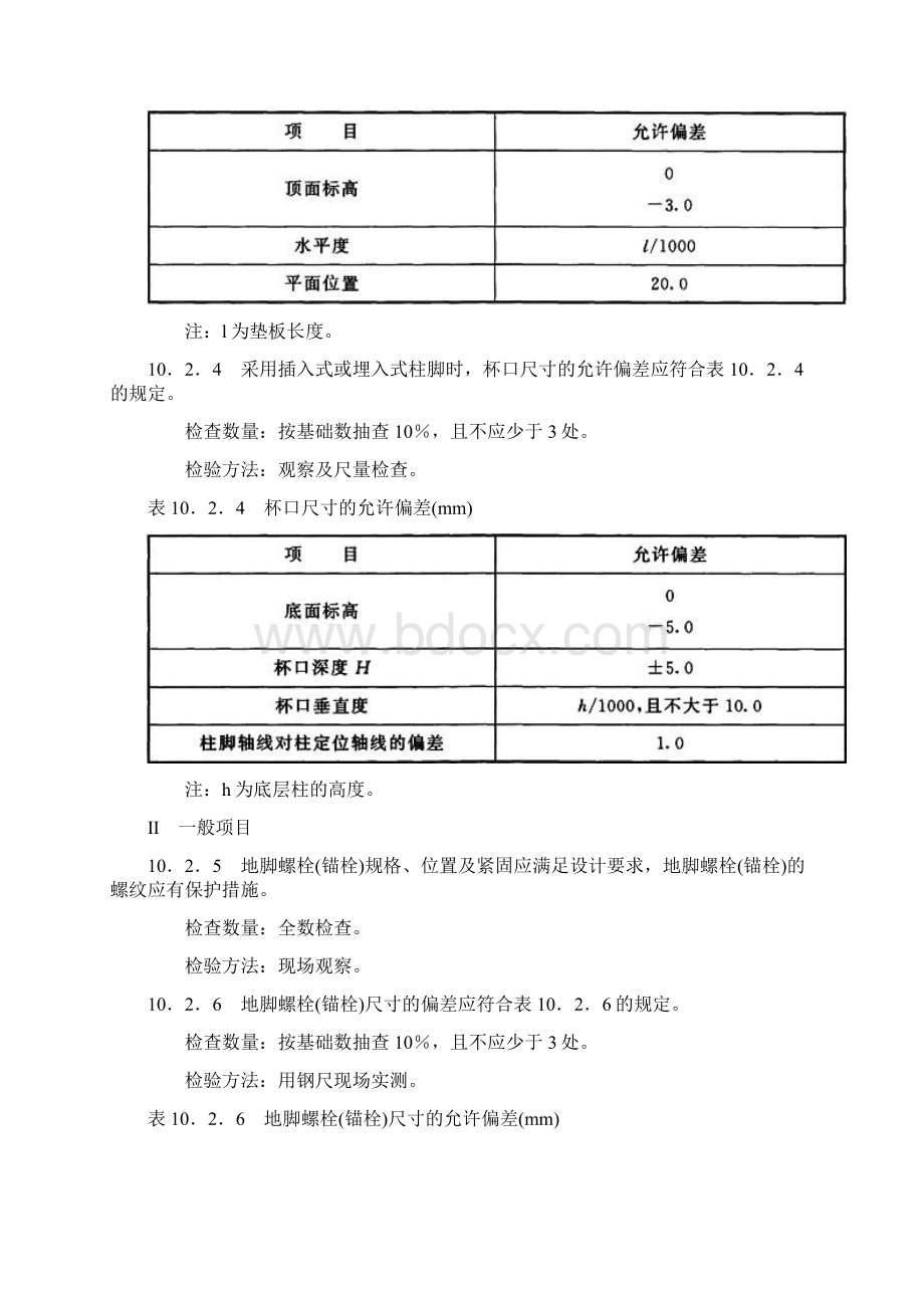 钢结构工程施工质量单层多高层钢结构安装工程.docx_第3页