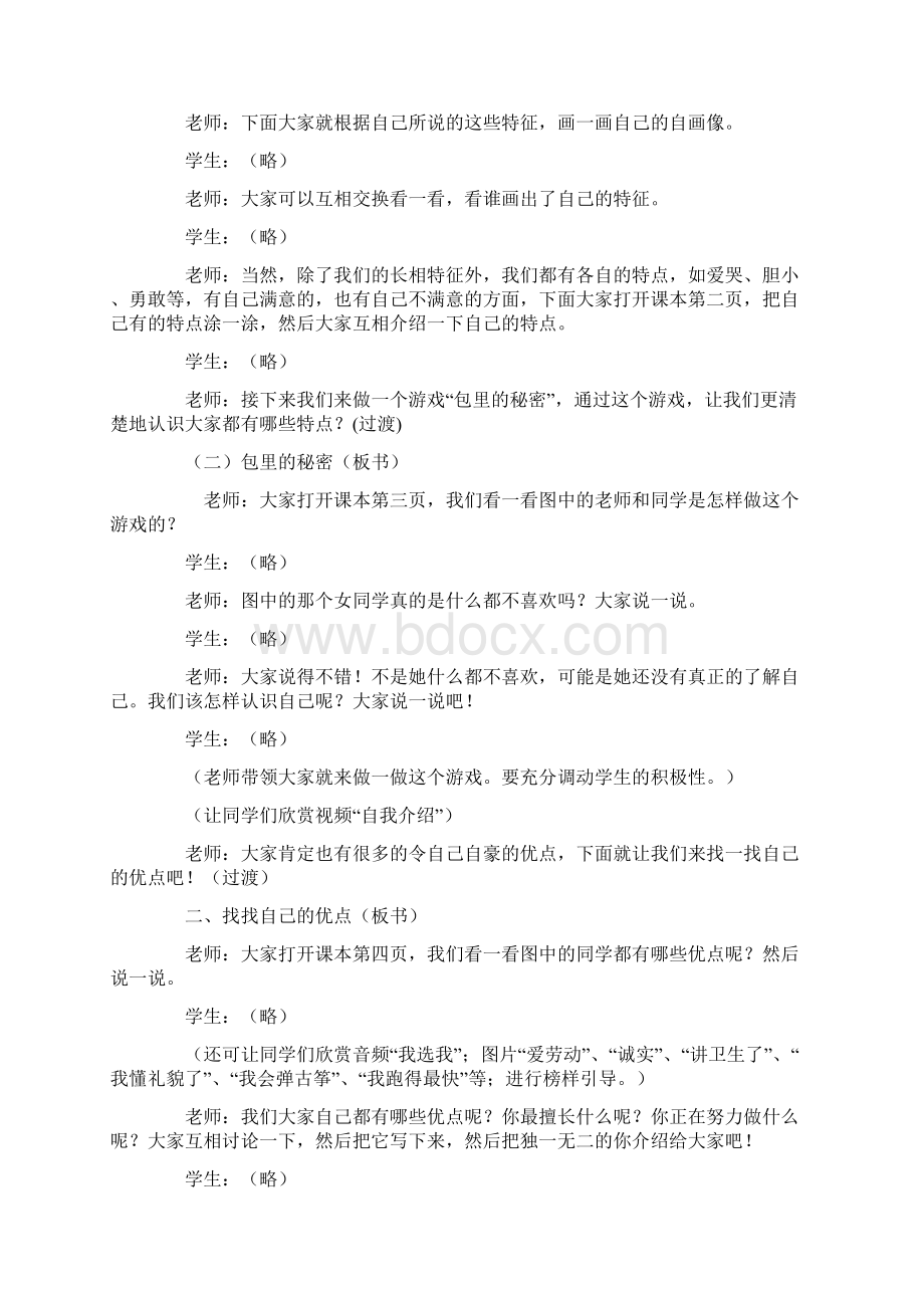 冀教版三年级上册品德与社会教案Word下载.docx_第2页