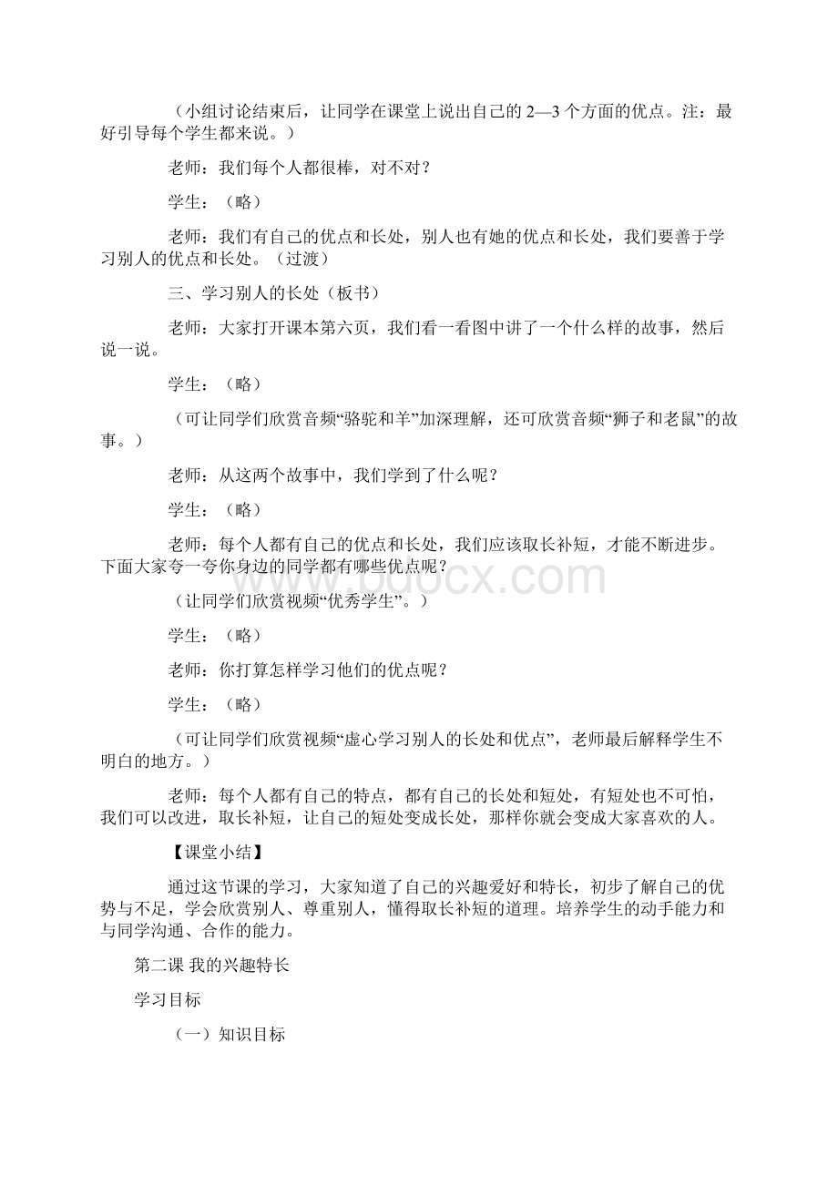 冀教版三年级上册品德与社会教案Word下载.docx_第3页