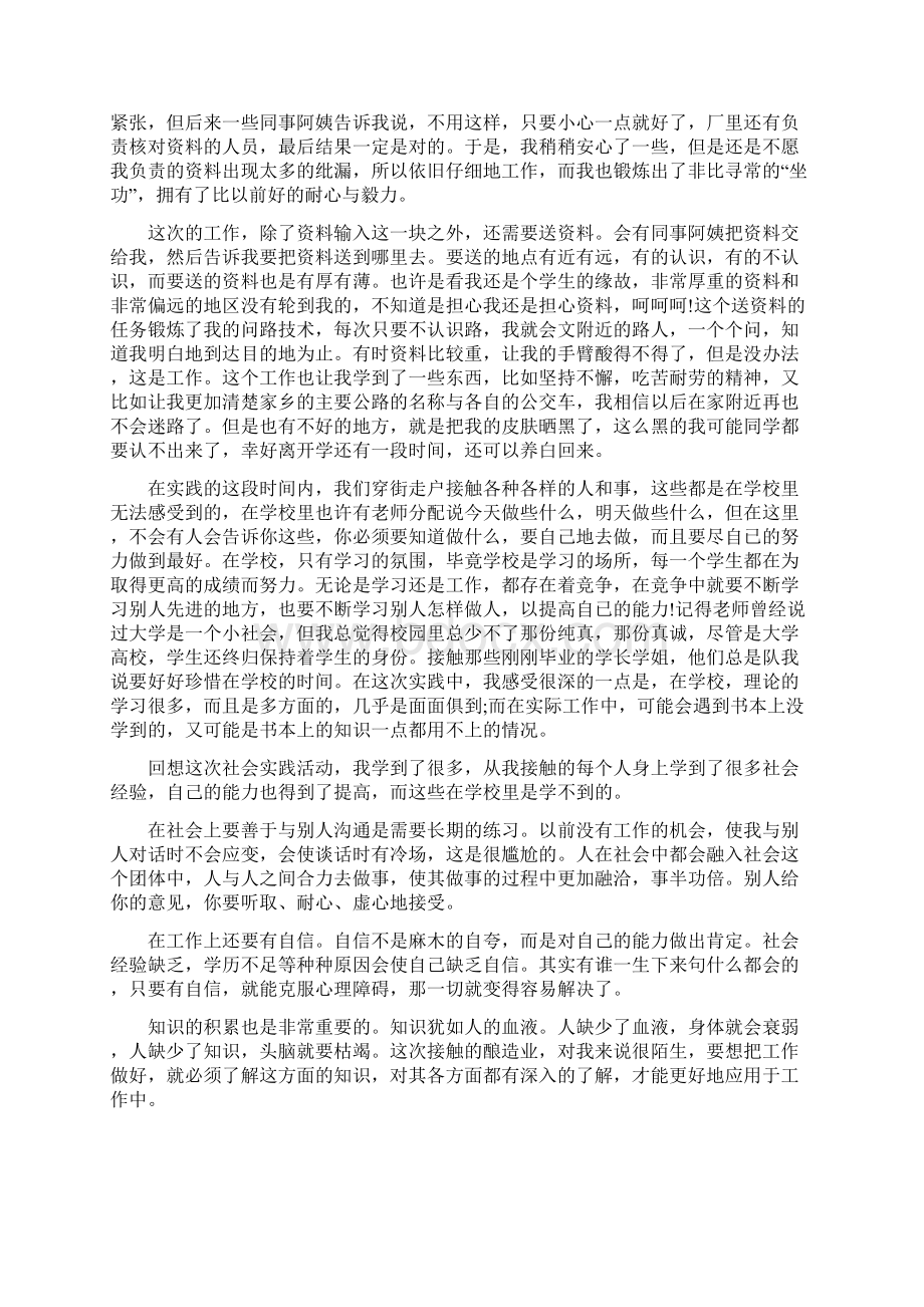 毛概实践报告总结Word文件下载.docx_第2页