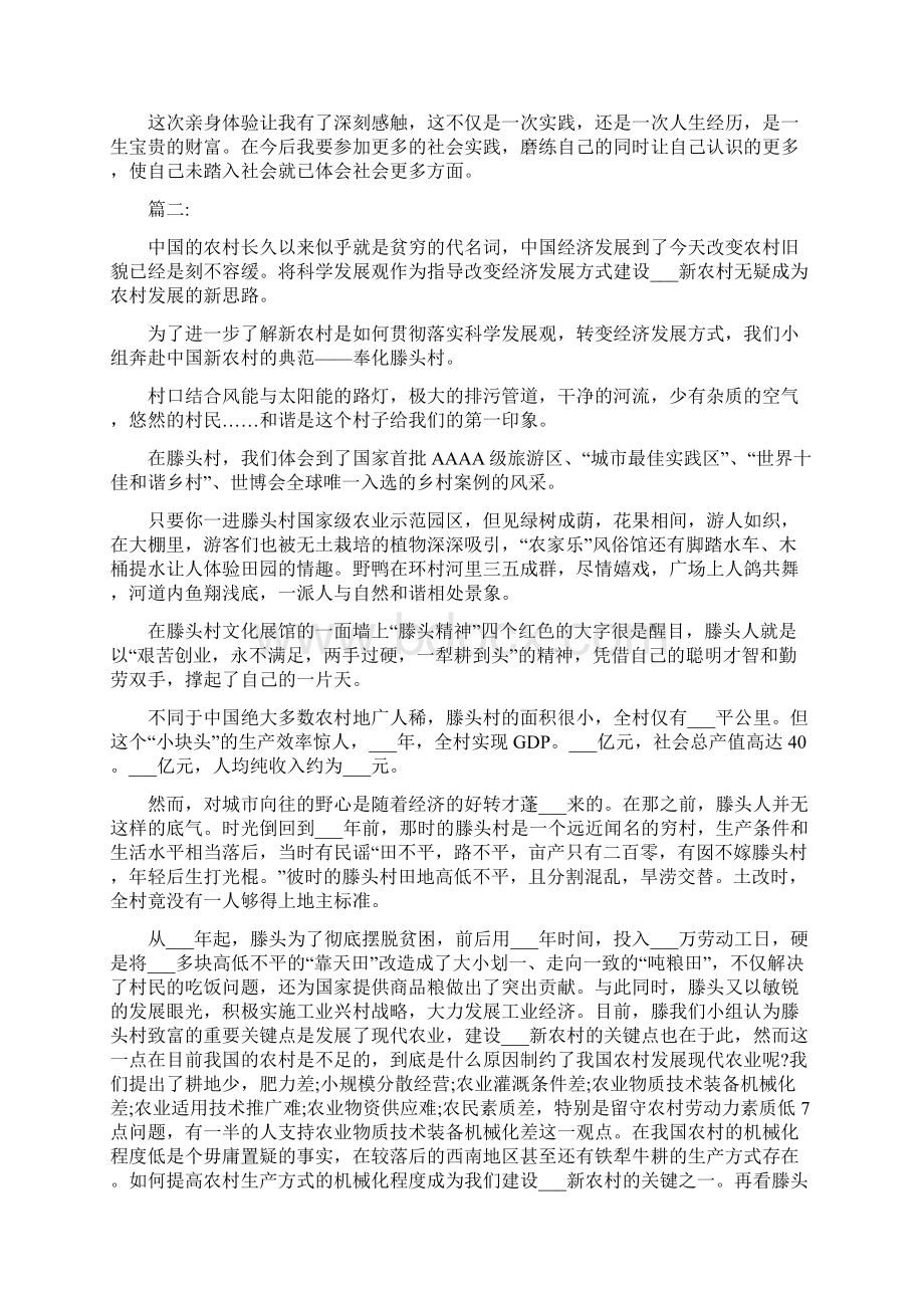 毛概实践报告总结.docx_第3页