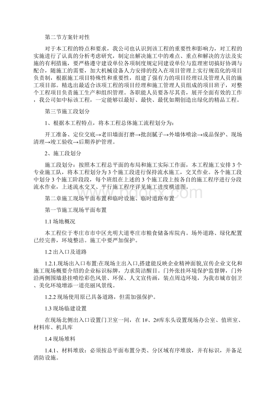 外墙漆建筑施工组织设计.docx_第2页