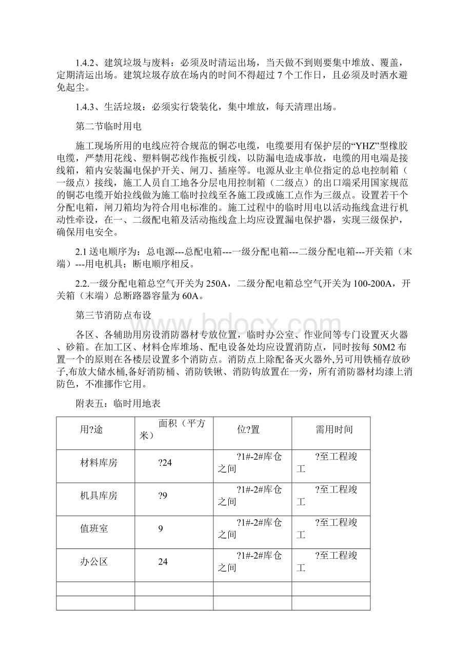 外墙漆建筑施工组织设计.docx_第3页