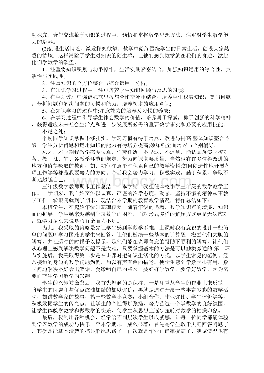 三年级数学教师期末工作总结.docx_第3页