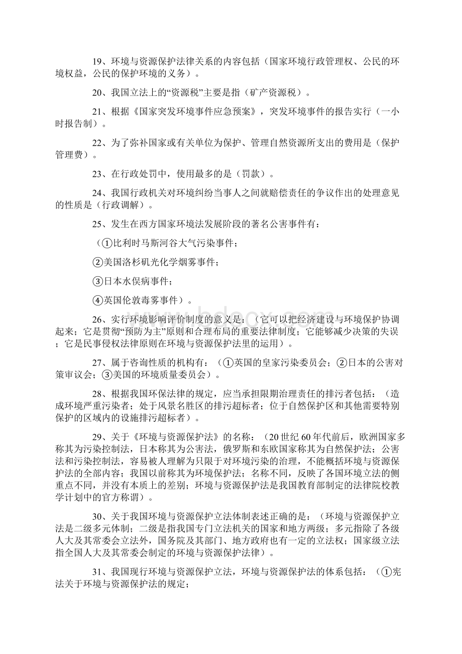 09年自考环境与资源保护法资料.docx_第2页