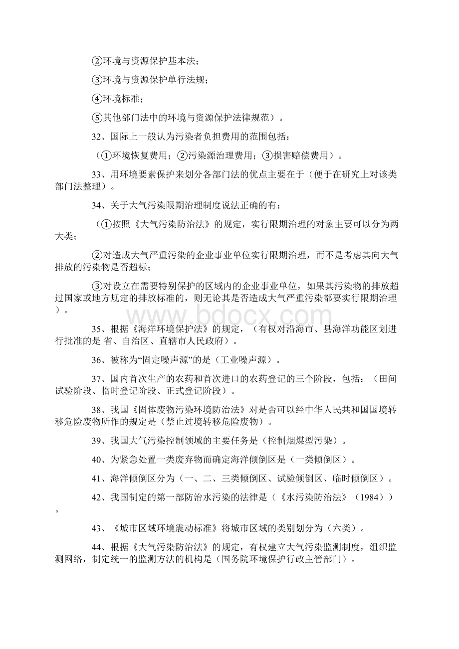 09年自考环境与资源保护法资料Word文档下载推荐.docx_第3页