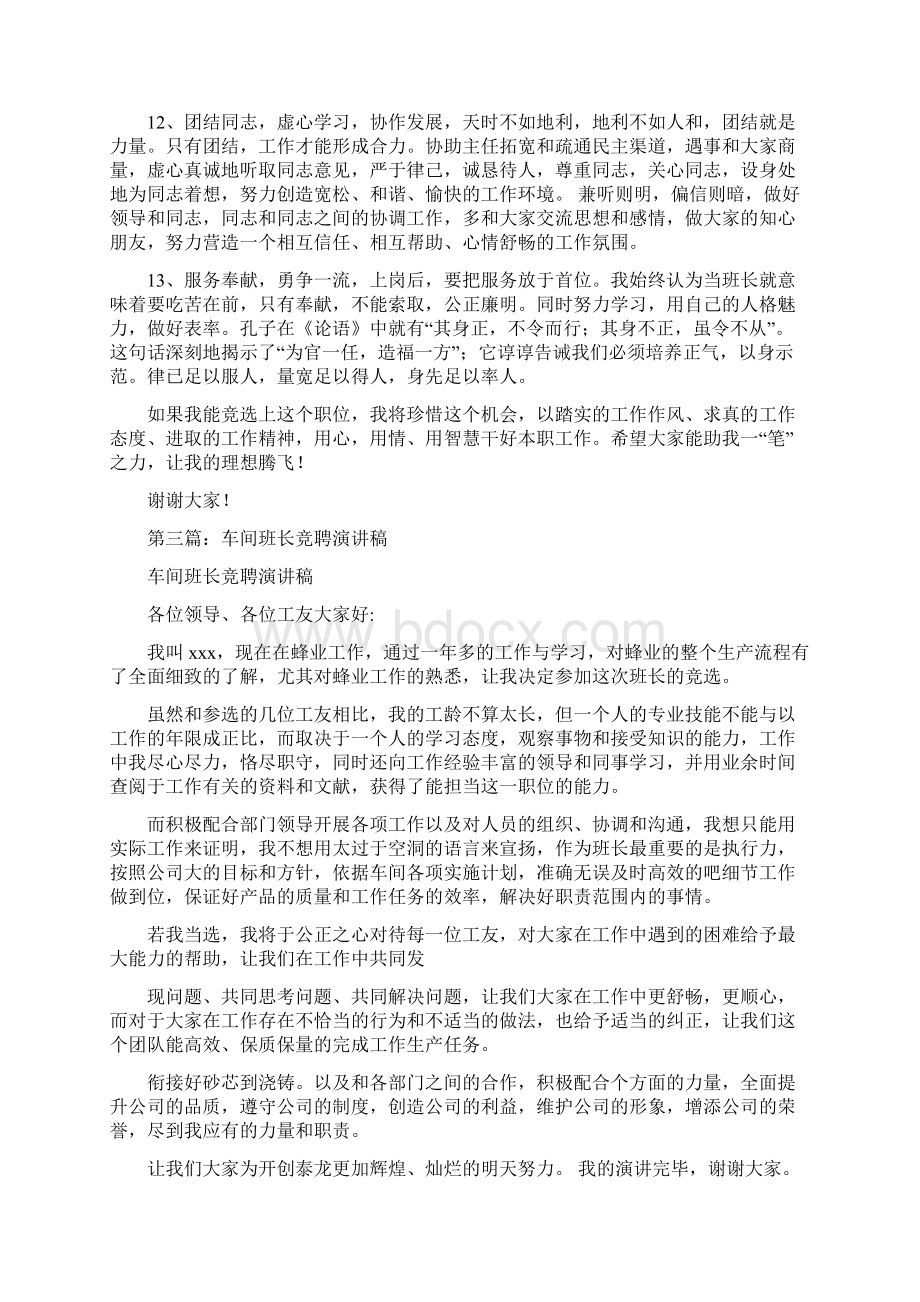 企业班长竞聘演讲稿多篇范文.docx_第3页