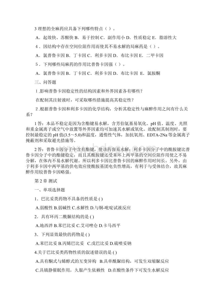 药物化学复习题.docx_第2页