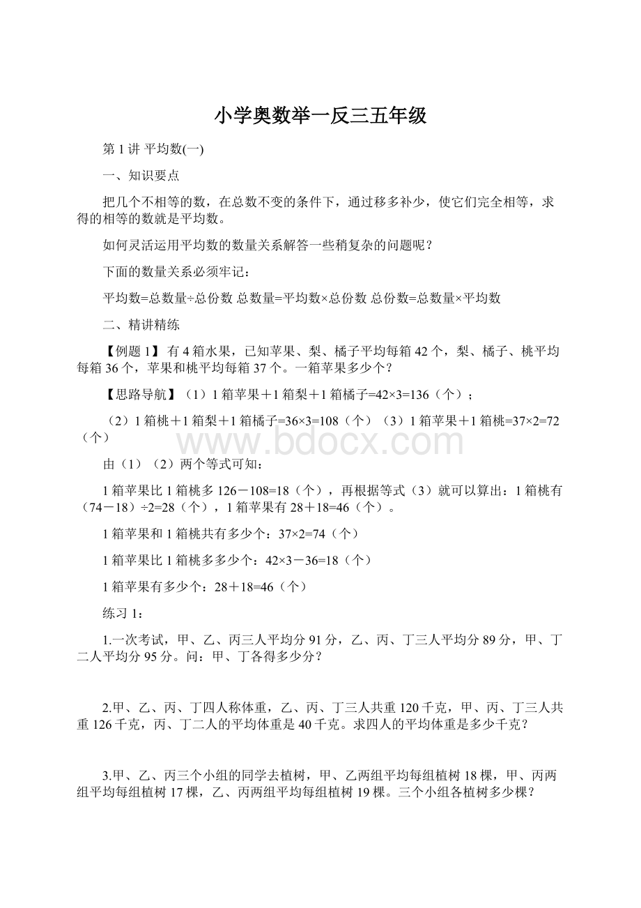 小学奥数举一反三五年级.docx