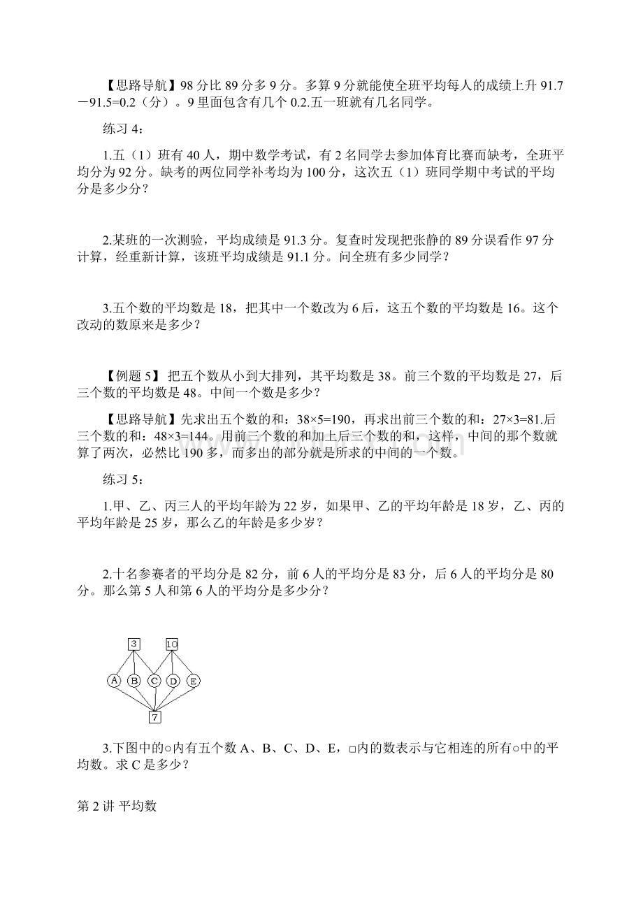 小学奥数举一反三五年级.docx_第3页