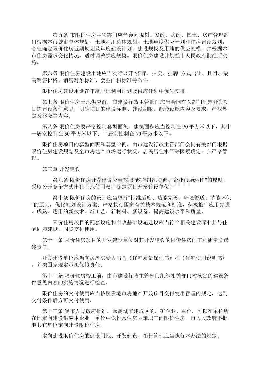 贵港市限价普通商品住房管理暂行办法.docx_第2页