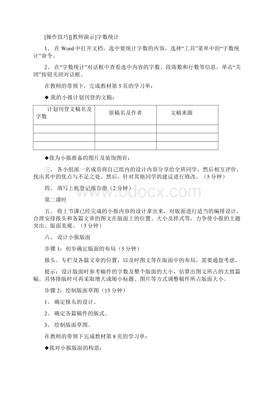 上海科技出版社七年级下册信息技术教案Word格式.docx_第3页