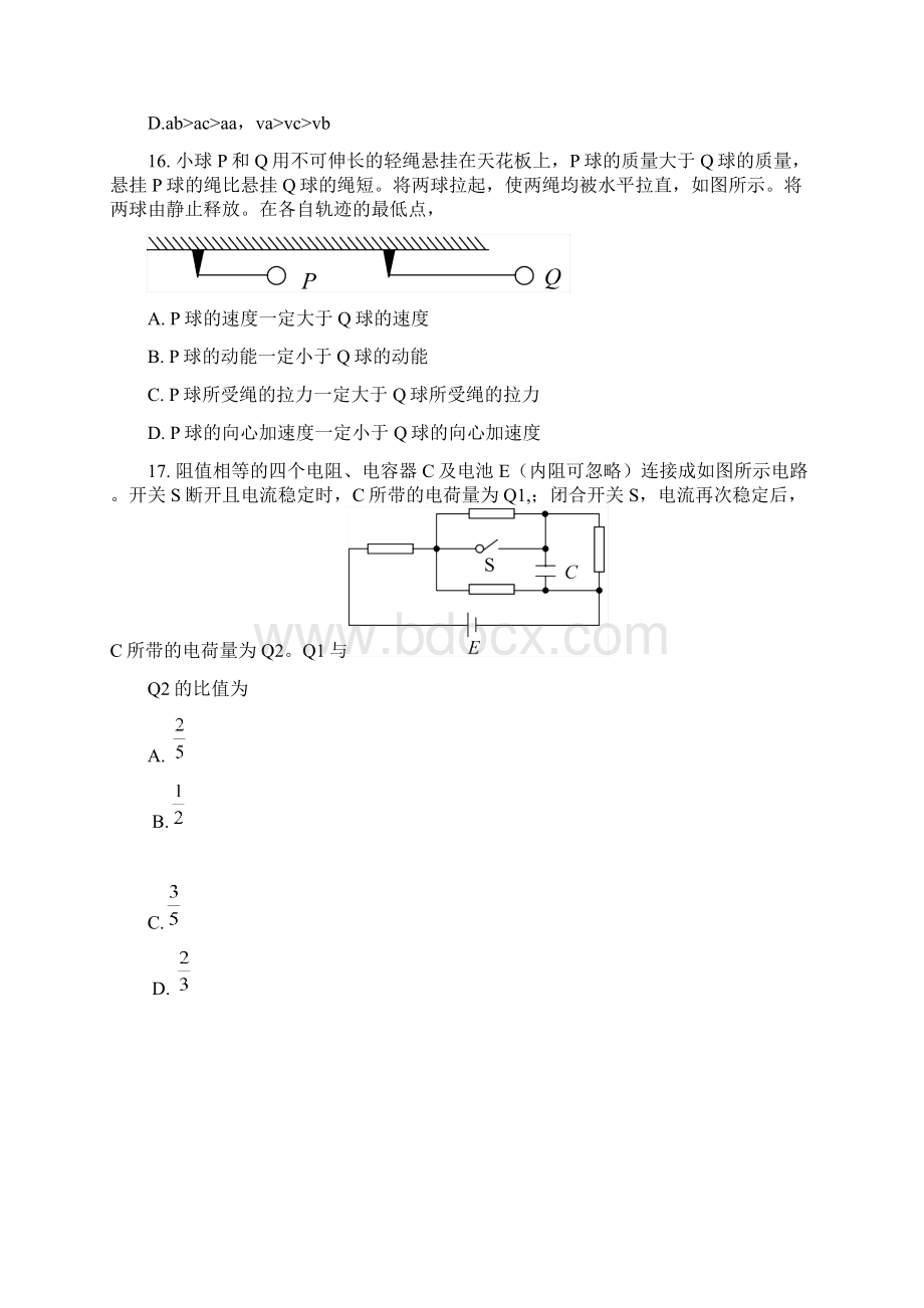 新疆高考物理试题及答案Word版.docx_第2页