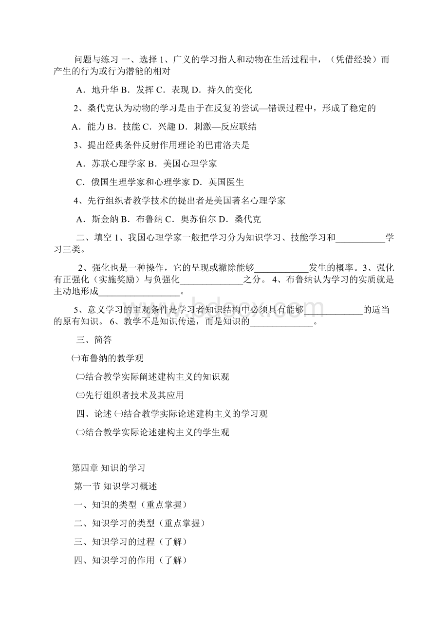 教育心理学习题集.docx_第3页