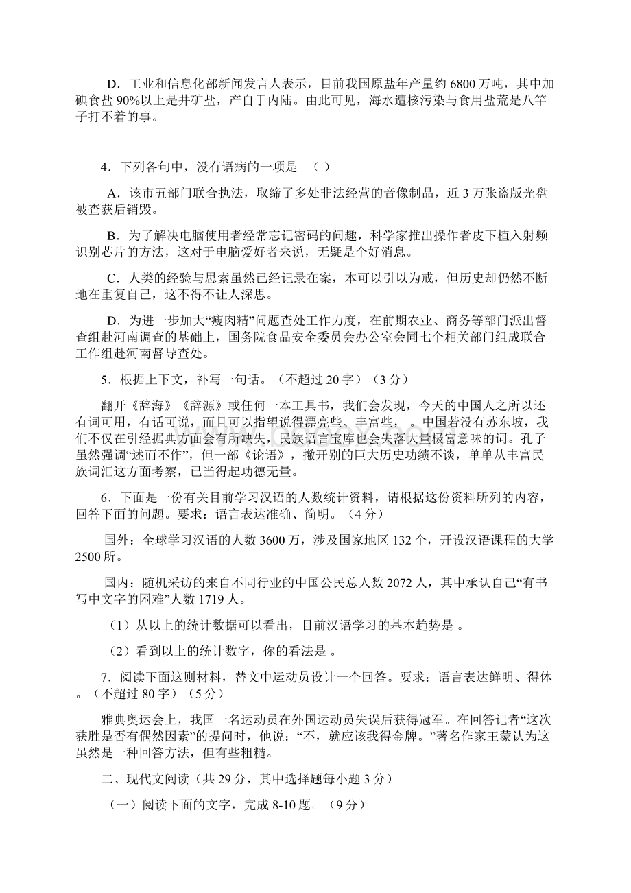 浙江省金华十校高考模拟试题语文word版.docx_第2页