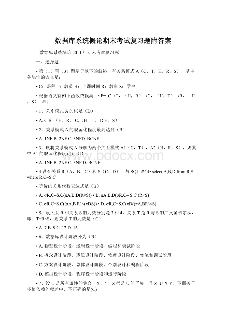 数据库系统概论期末考试复习题附答案文档格式.docx_第1页