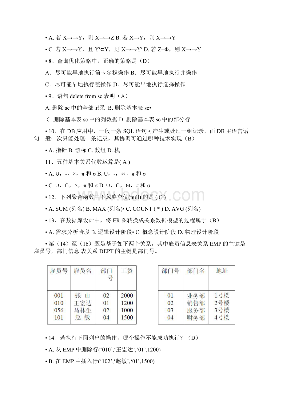 数据库系统概论期末考试复习题附答案文档格式.docx_第2页