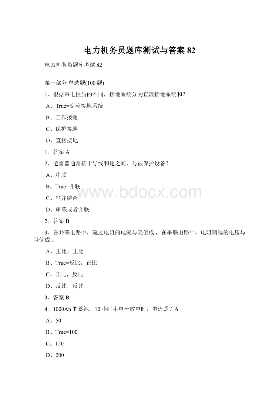 电力机务员题库测试与答案82.docx_第1页