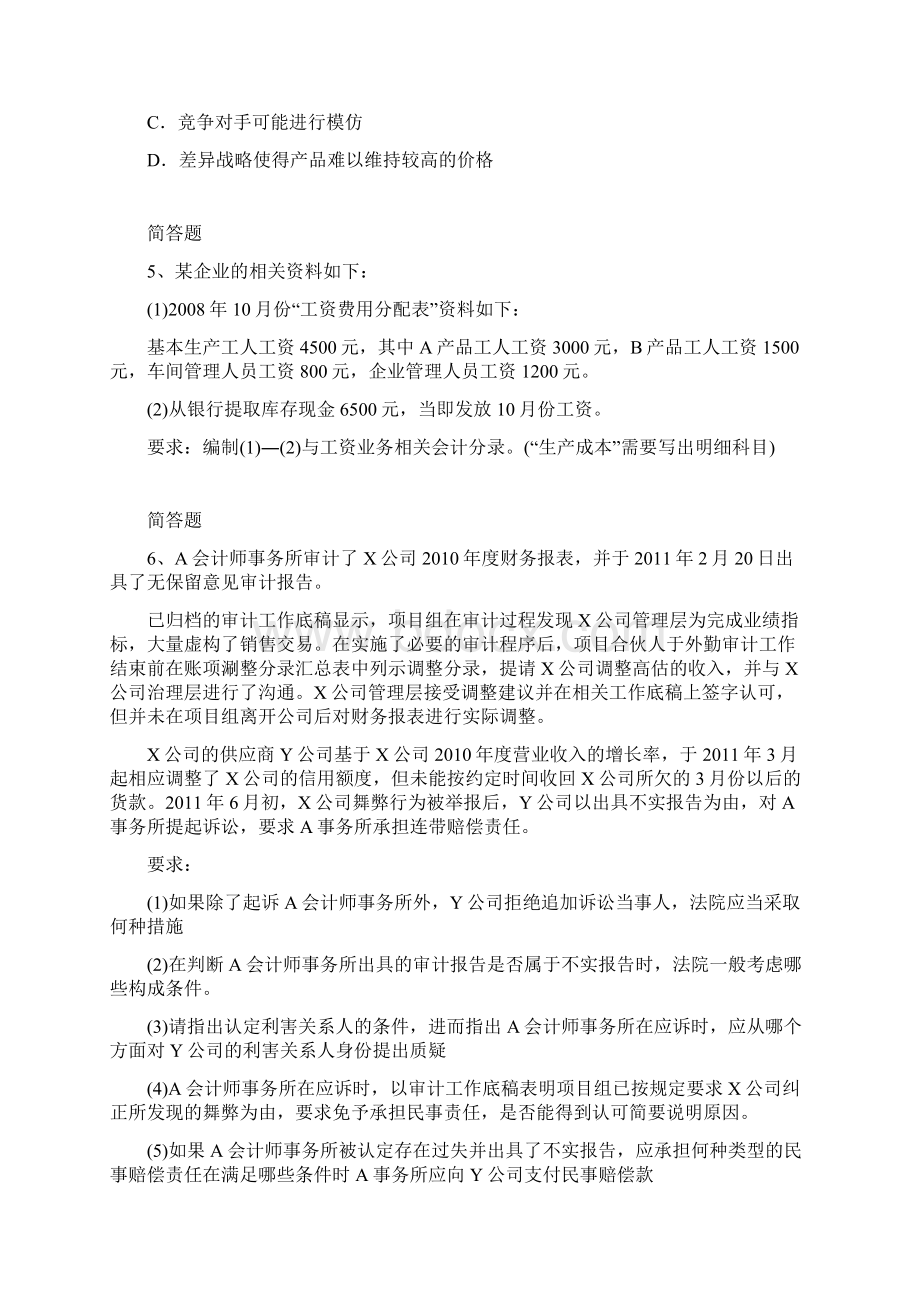 财务成本管理练习题及答案14418.docx_第2页