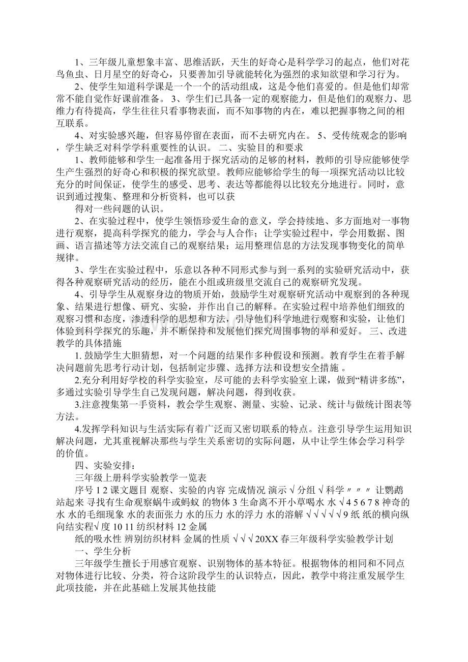 苏教版三年级科学计划和总结.docx_第3页