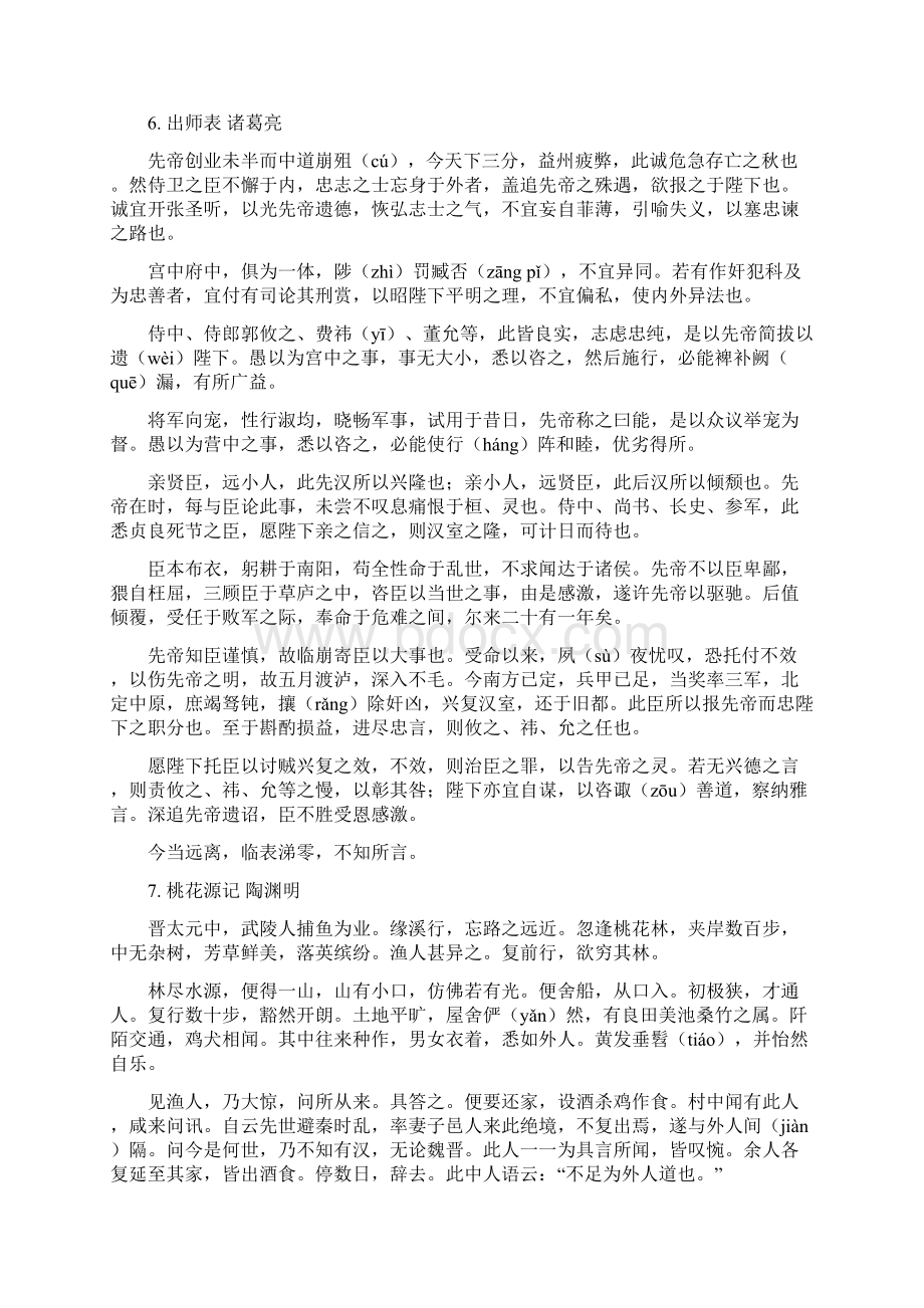 届高考语文背诵64篇助记版全国课标卷适用Word文档格式.docx_第3页