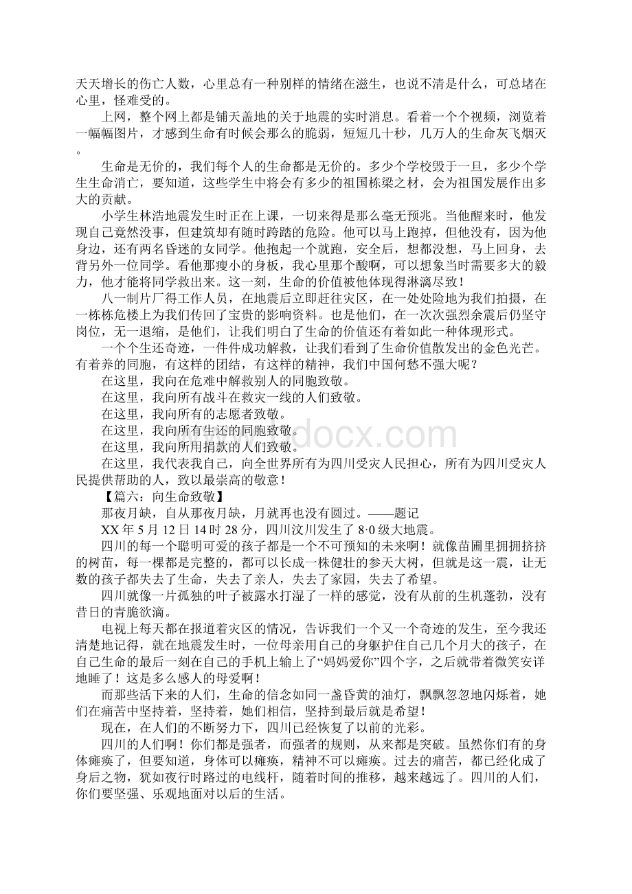 向生命致敬作文Word格式文档下载.docx_第3页