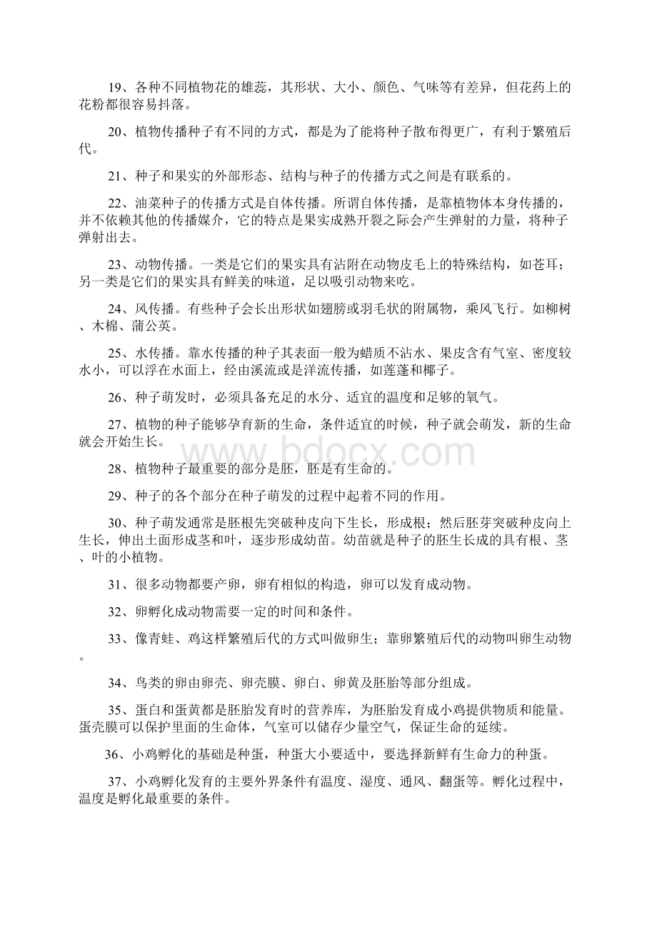 四年级下册 科学素材期末复习资料教科版.docx_第3页