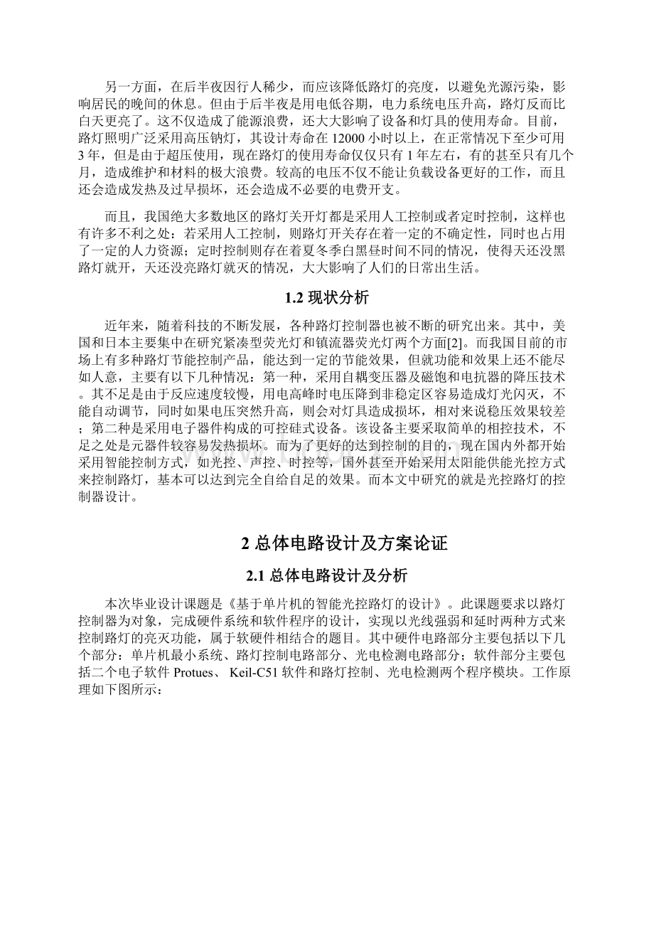 基于单片机的智能光控路灯的设计.docx_第2页