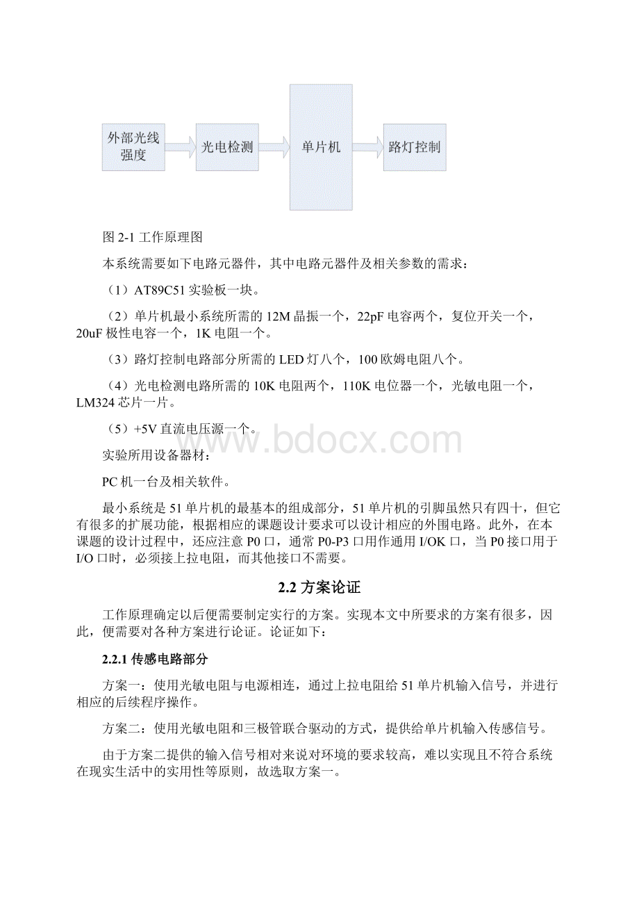 基于单片机的智能光控路灯的设计.docx_第3页