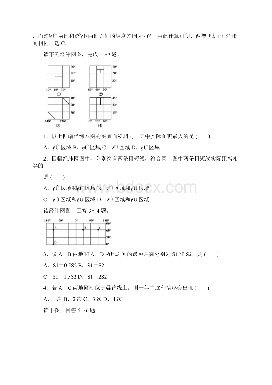 高考一轮复习一1地球和地球仪试题3文档格式.docx_第3页