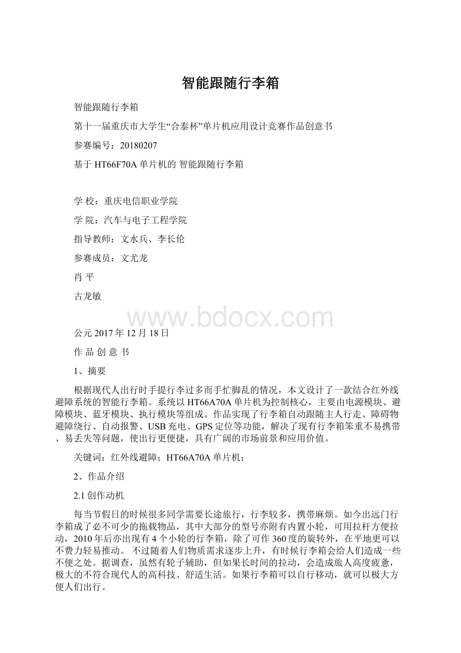 智能跟随行李箱Word文档下载推荐.docx_第1页