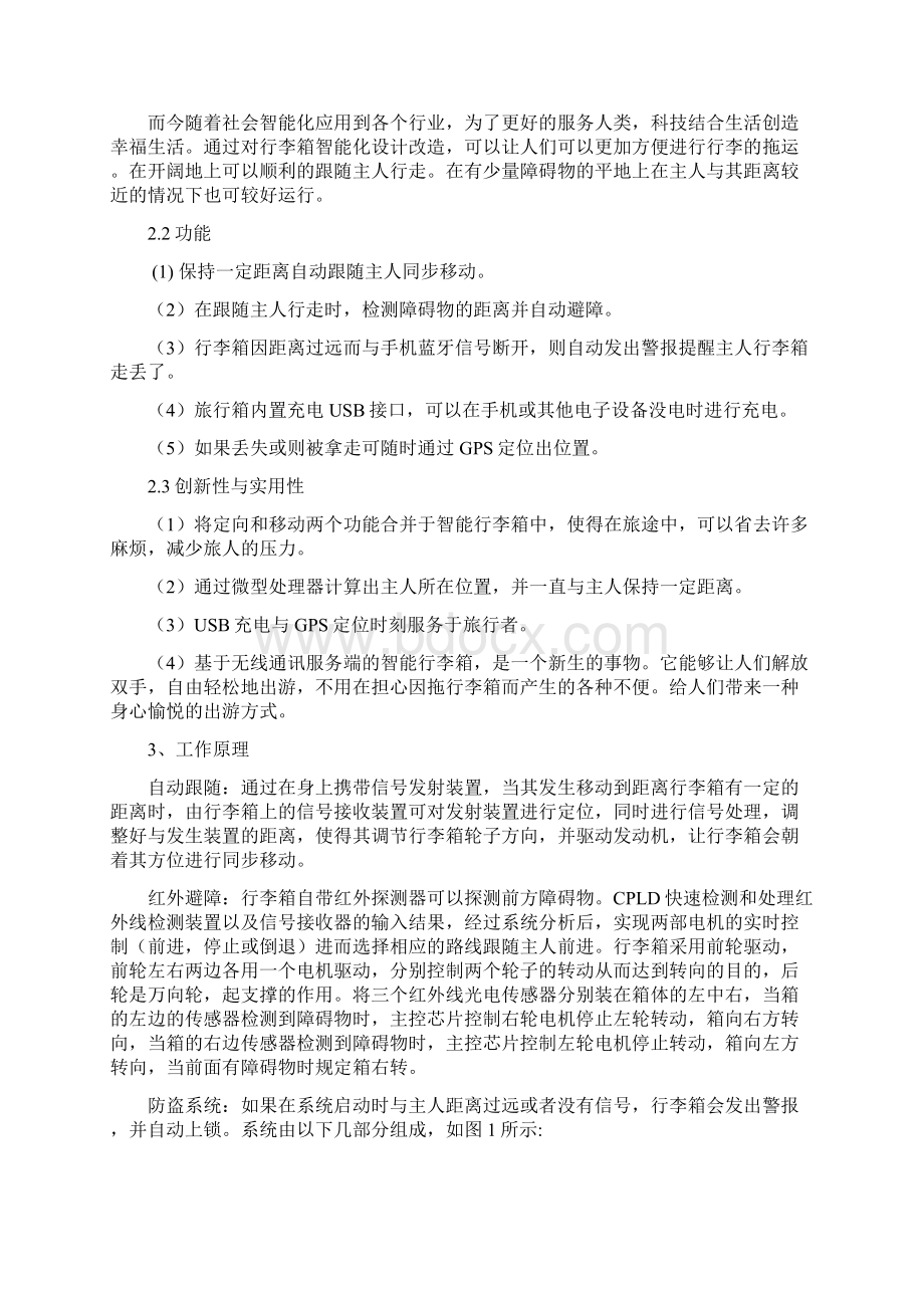 智能跟随行李箱Word文档下载推荐.docx_第2页