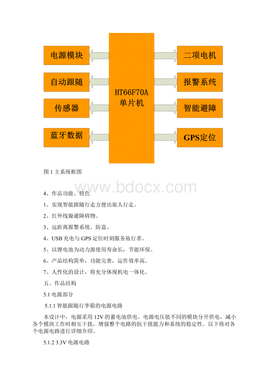 智能跟随行李箱Word文档下载推荐.docx_第3页