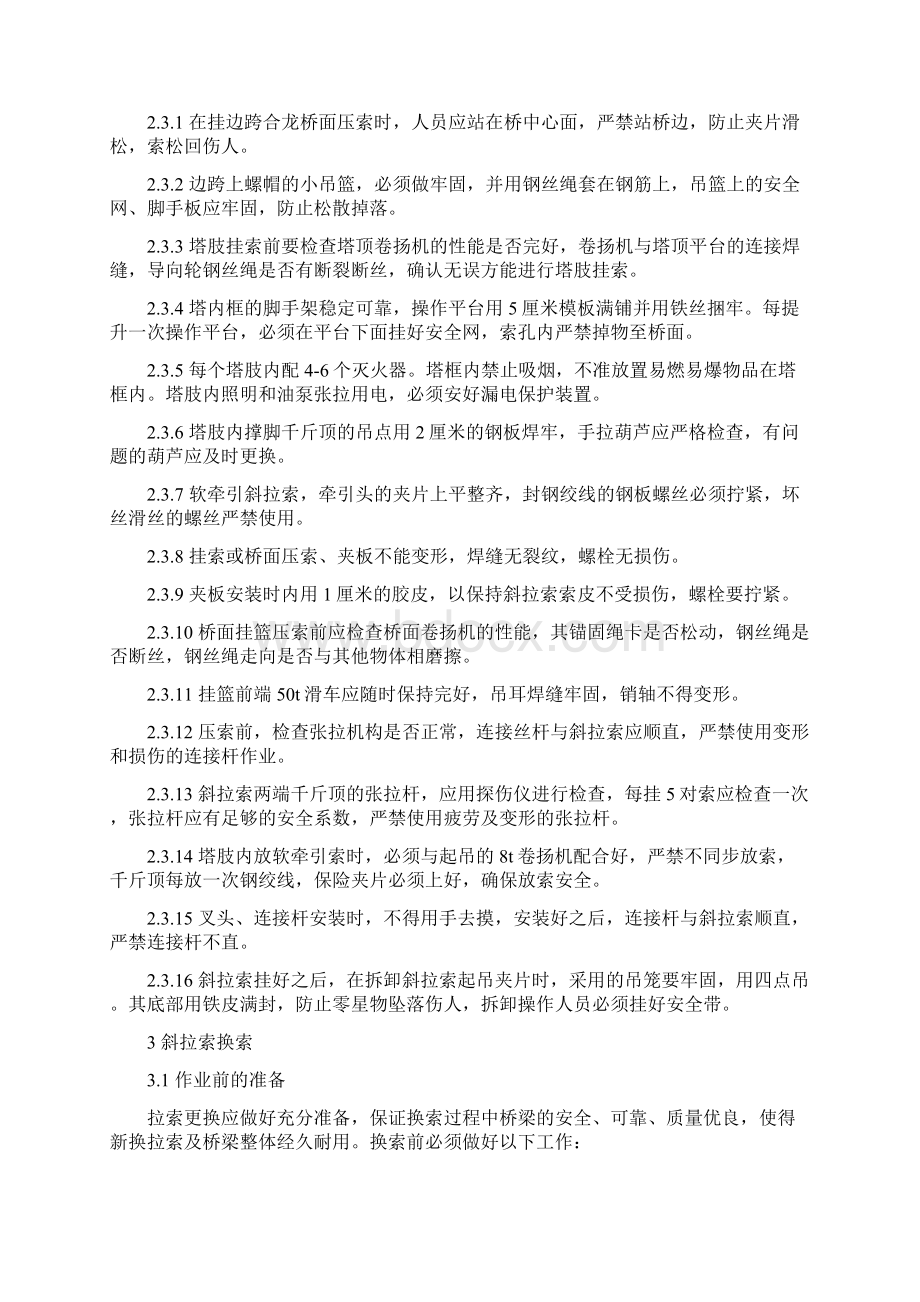 斜拉索施工安全操作规程Word文件下载.docx_第3页