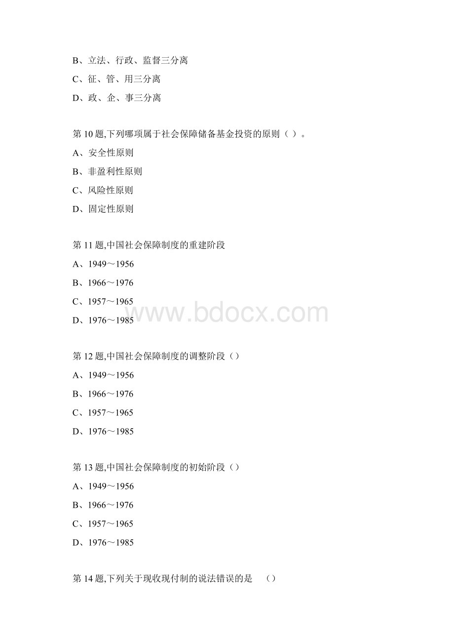 18秋福建师范大学《社会保障政策与管理》在线作业一4.docx_第3页