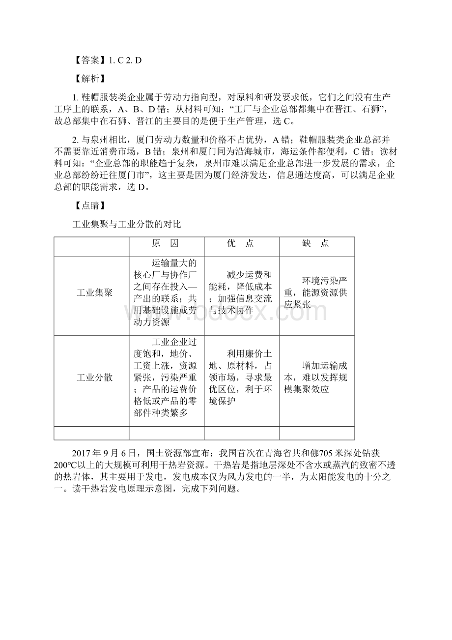 广东省佛山市届高三上学期教学质量检测文科综合地理精校解析Word版Word文件下载.docx_第2页