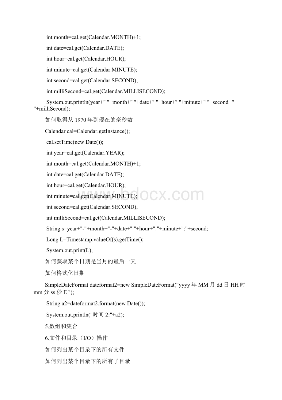 java 面试题及部分答案.docx_第2页