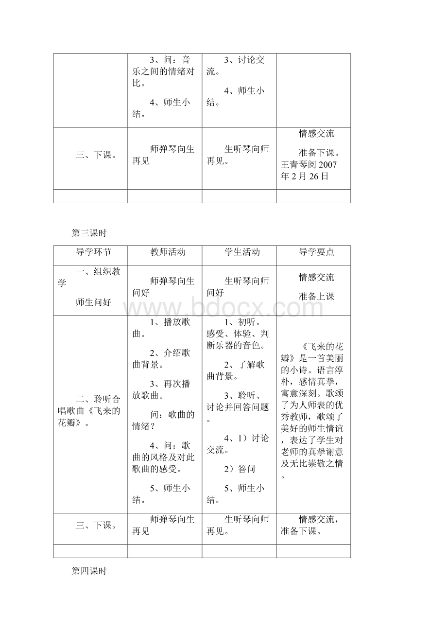 六年级 下.docx_第3页