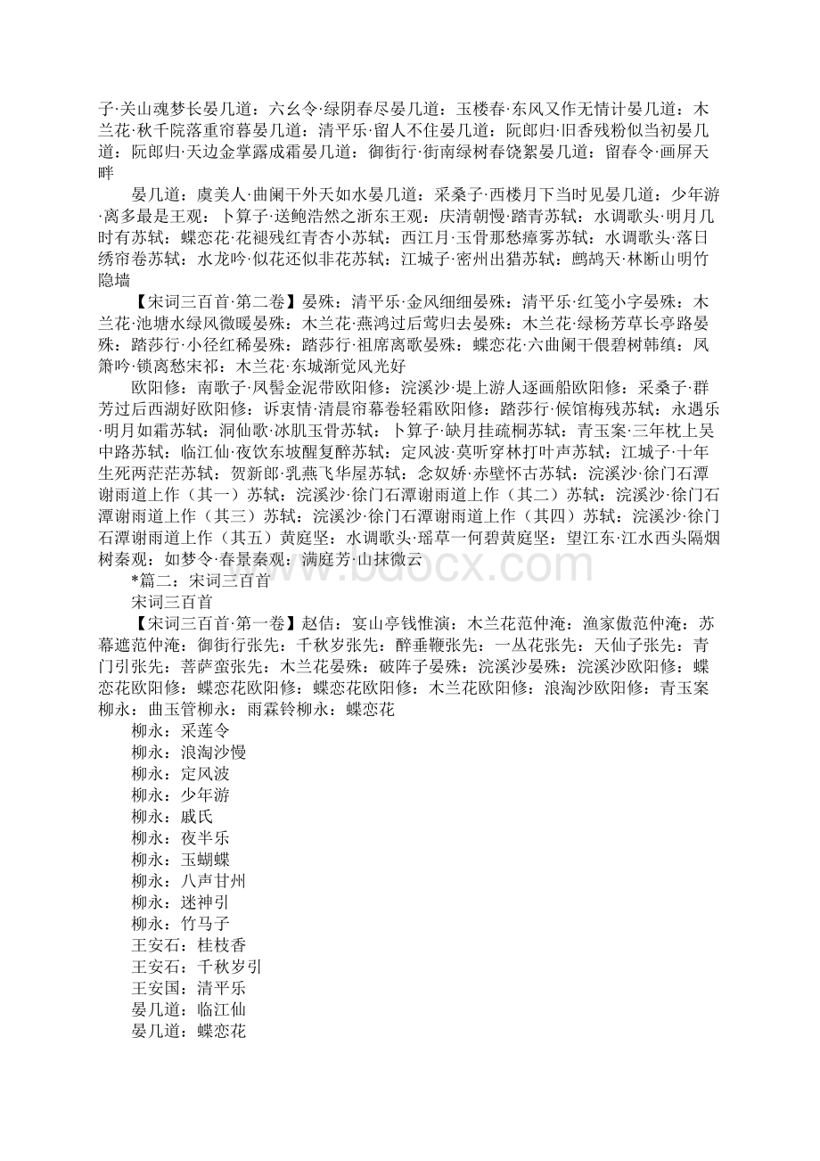 宋词三百首Word文档格式.docx_第2页