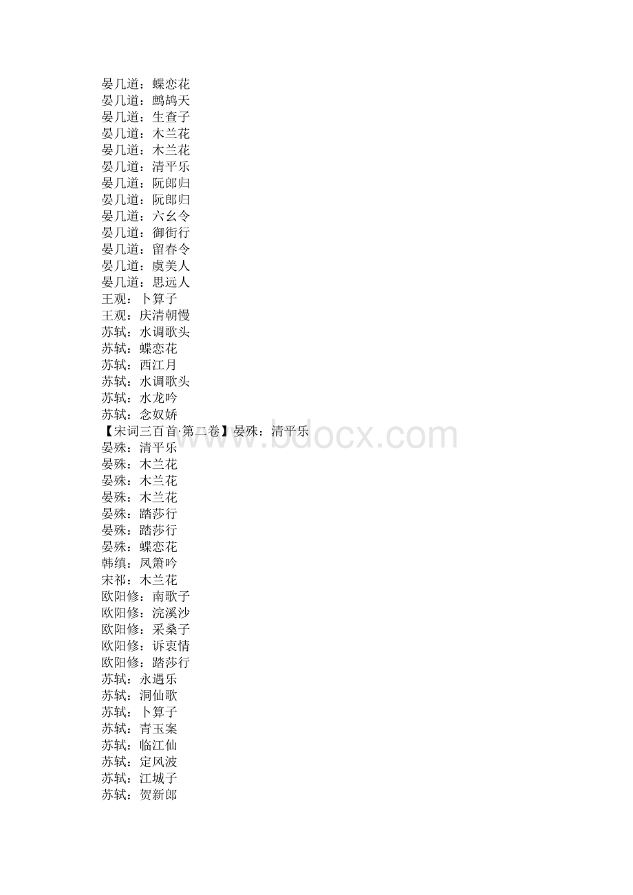 宋词三百首Word文档格式.docx_第3页