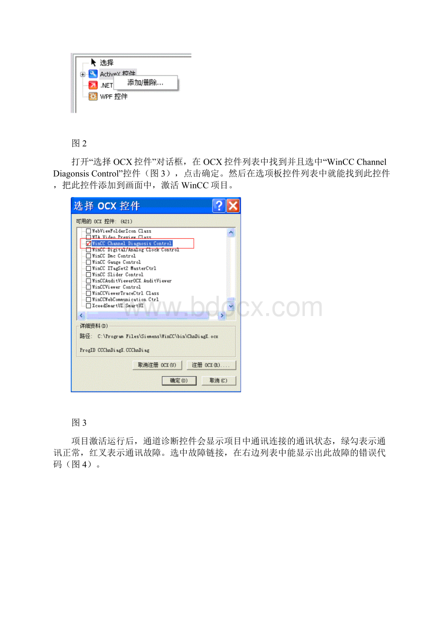 如何在WinCC中获取与S7400CPU的通讯状态工程师培训Word文档格式.docx_第3页