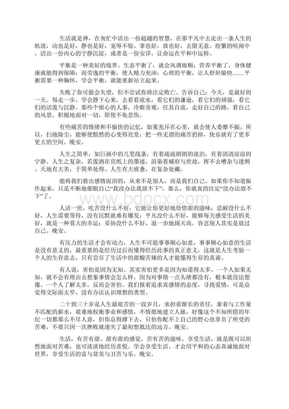 晚安正能量唯美句子温馨语录Word格式文档下载.docx_第3页