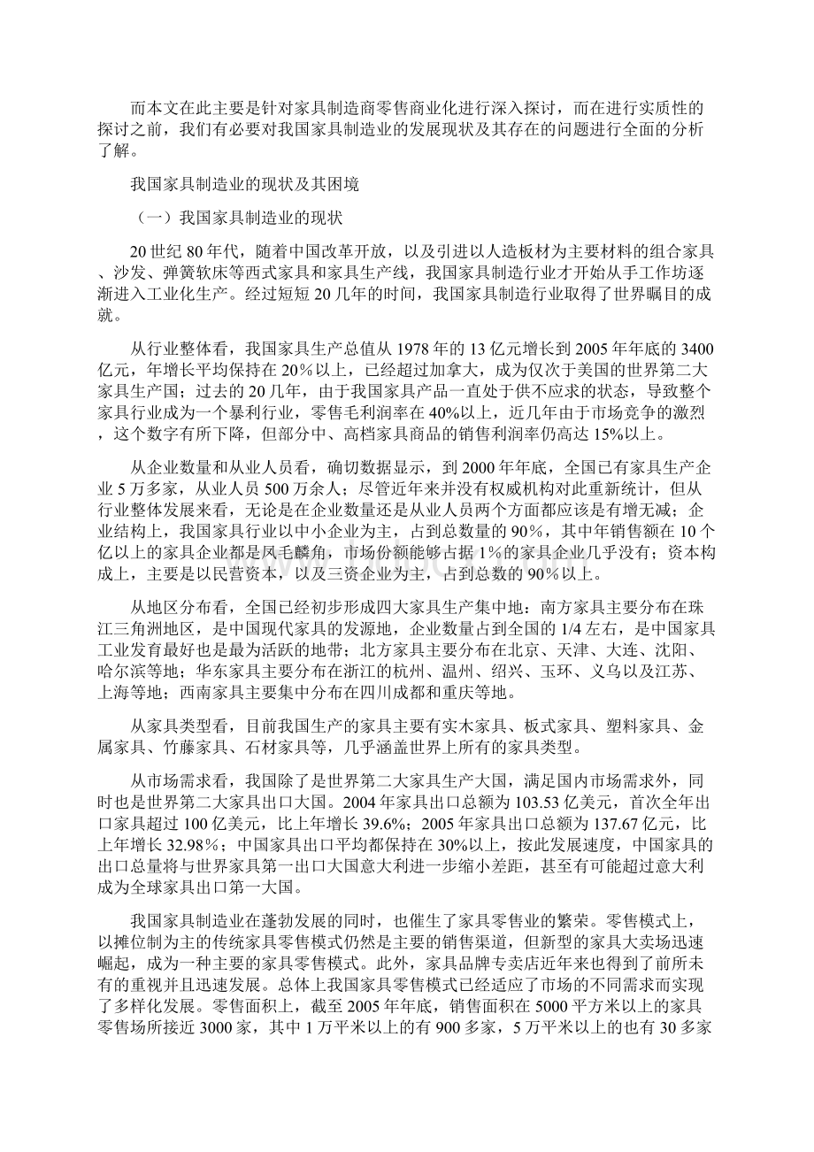 马瑞光浅析我国家具制造企业零售商业化.docx_第2页